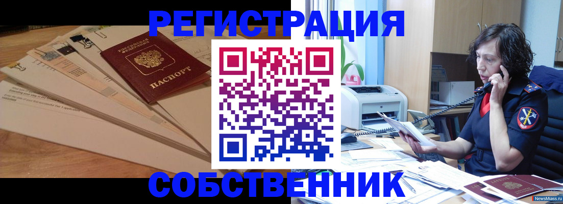прописка штамп в Рубцовске