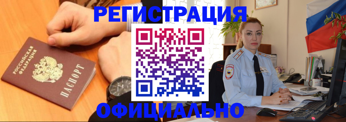 прописка штамп в Рубцовске