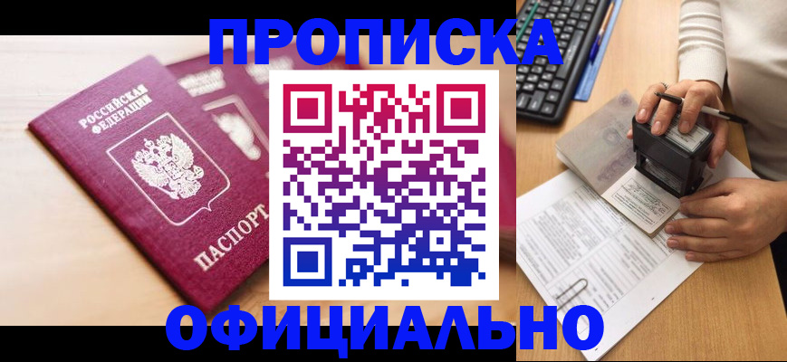 временная регистрация недорого в Рубцовске