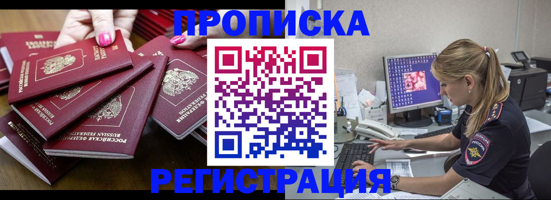 где прописаться в Рубцовске