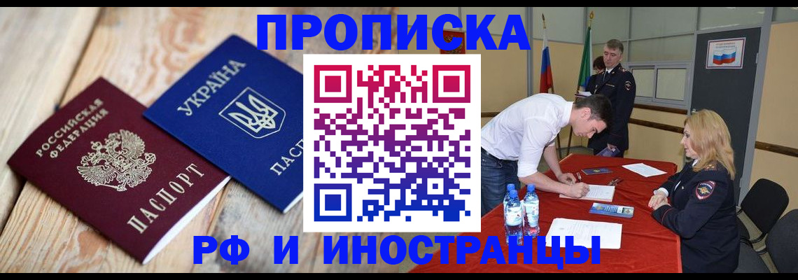 временная регистрация в квартире в Рубцовске